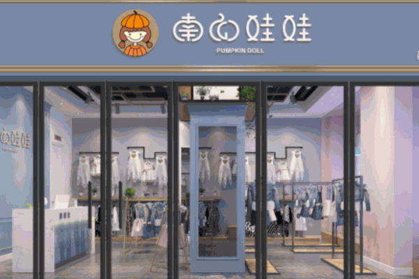 南瓜娃娃童装