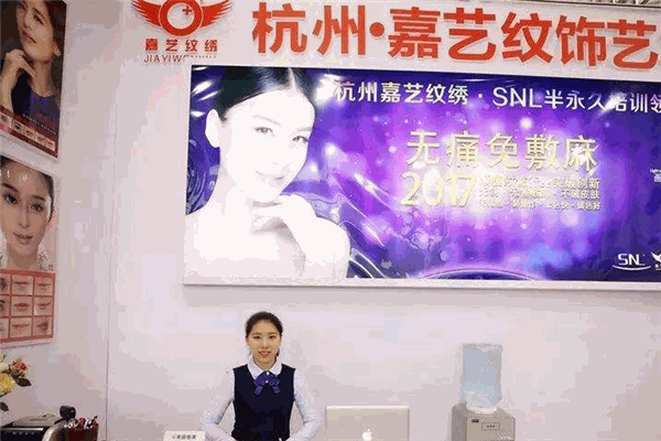 嘉艺纹绣