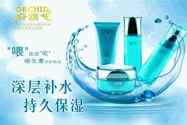 谷幽兰化妆品