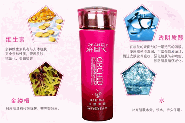 谷幽兰化妆品
