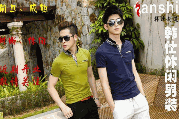 韩仕男装