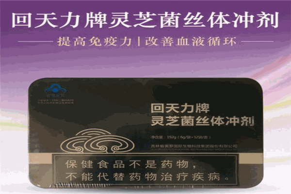 美罗国际保健品