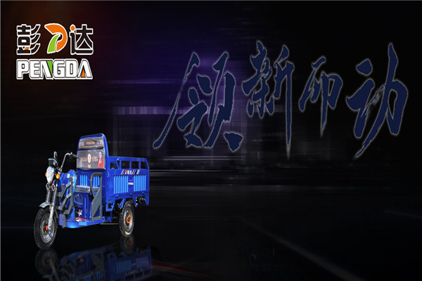 彭达电动车