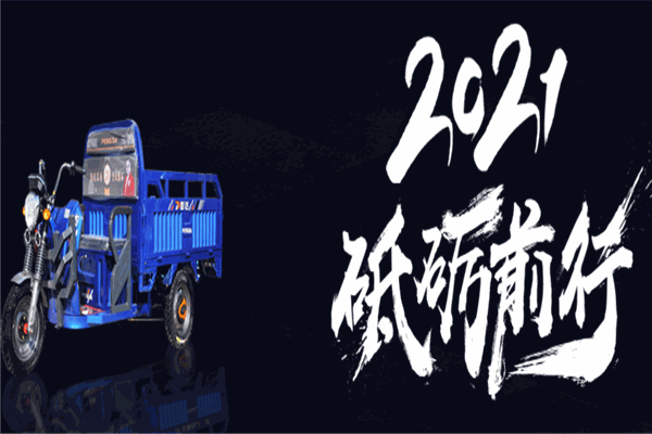 彭达电动车