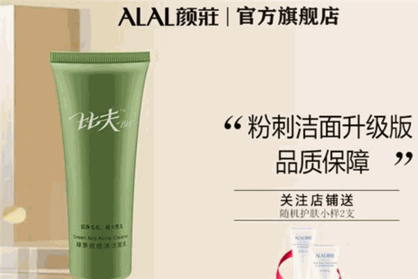 颜庄化妆品