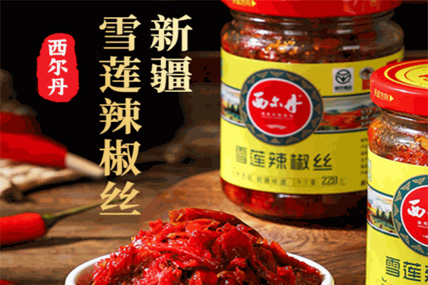 西尔丹辣椒酱