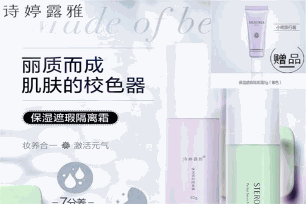 诗停露雅化妆品