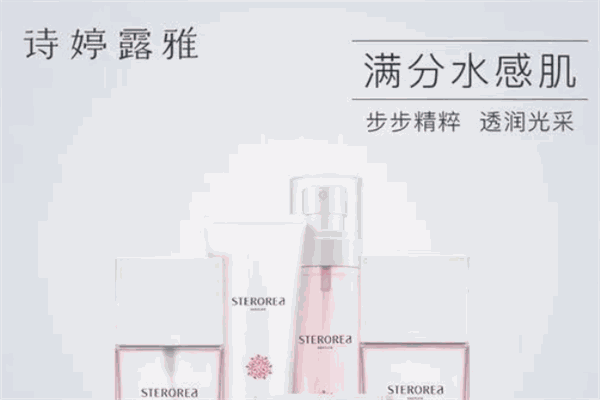 诗停露雅化妆品