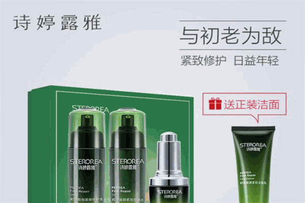 诗停露雅化妆品