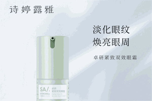 诗停露雅化妆品