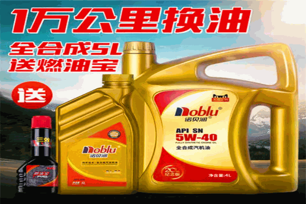 诺贝润润滑油