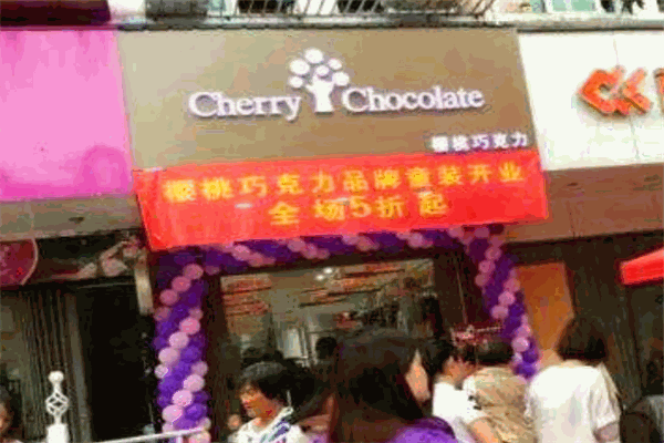 樱桃巧克力童装