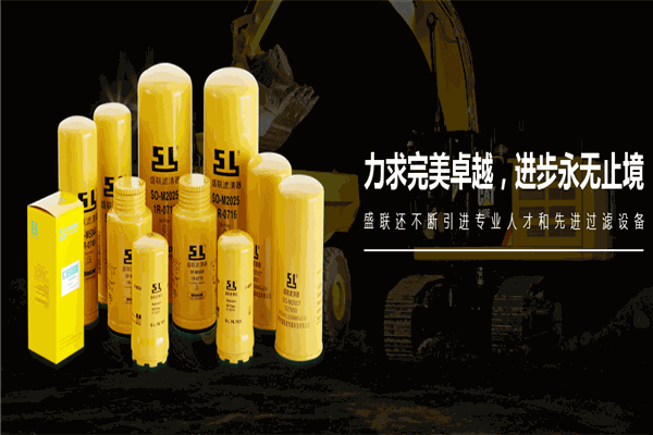 盛联滤清器