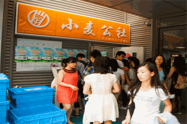 小麦公社
