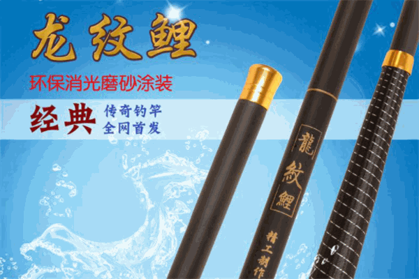 龙纹鲤渔具