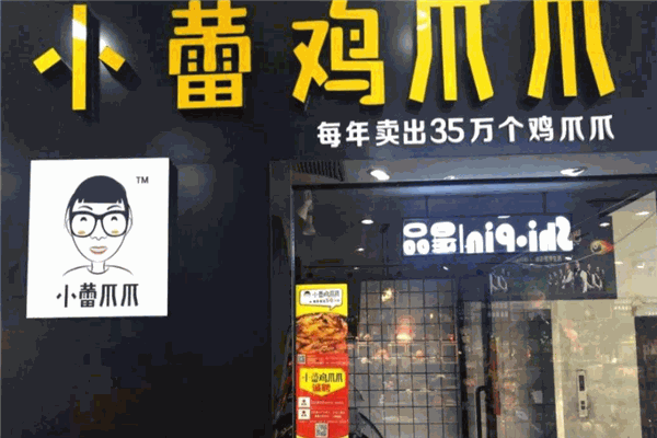 小蕾鸡爪爪