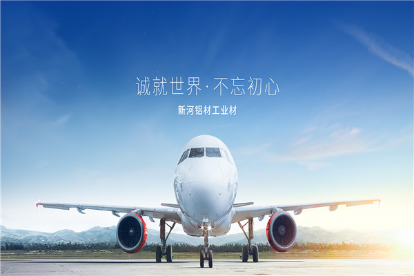 新河铝材