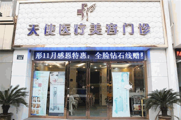 天使医疗美容