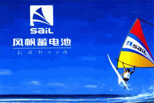 风帆汽车电瓶