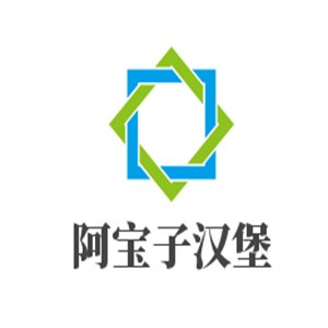 阿宝子汉堡加盟