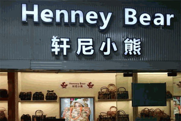 轩尼小熊女包皮具