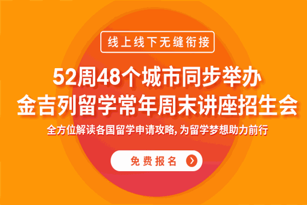 金吉利留学