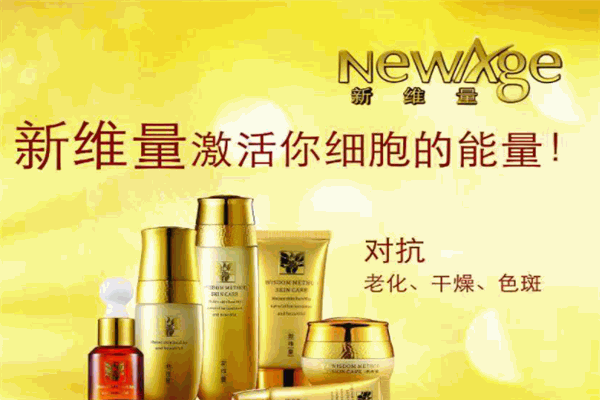 新维量化妆品