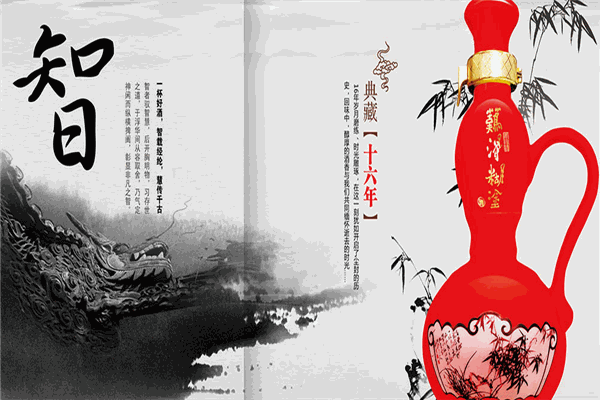 难得糊涂酒