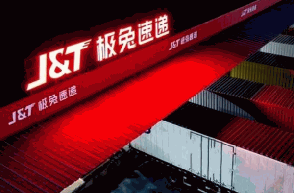 极兔速递