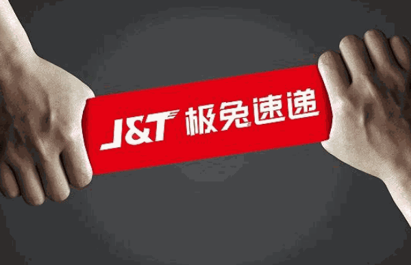 极兔速递