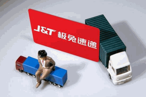 极兔速递
