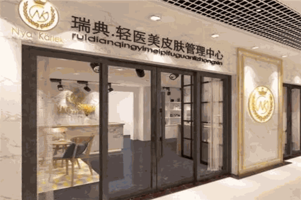 NK轻医美皮肤管理