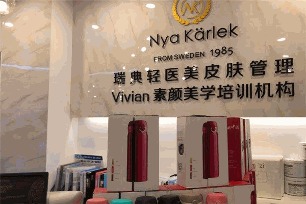 NK轻医美皮肤管理