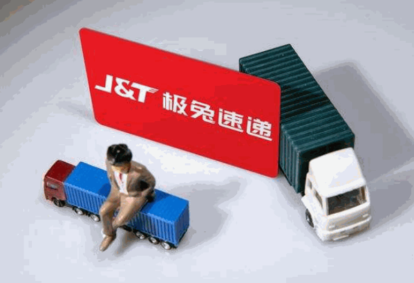 极兔速递
