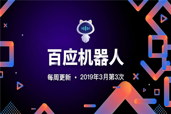 百应机器人