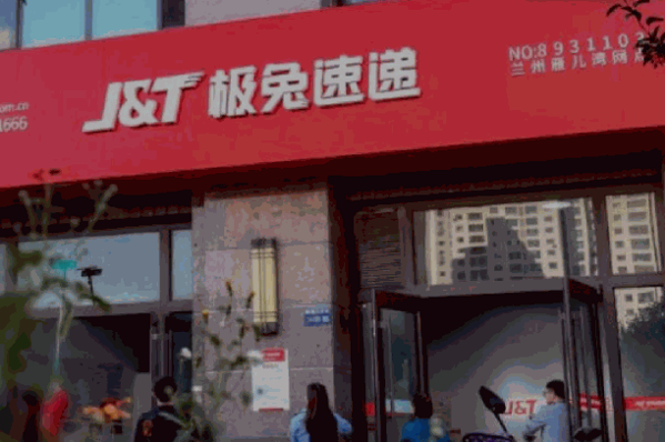 极兔速递