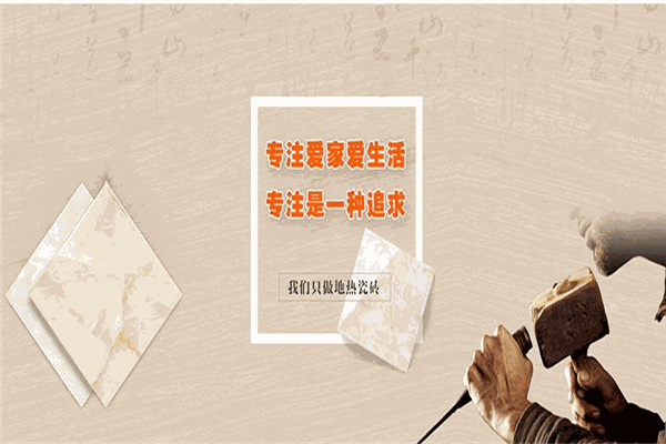 伽米诺瓷砖