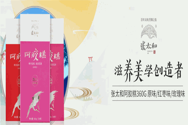 张太和阿胶糕
