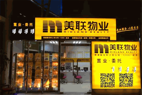 美联物业