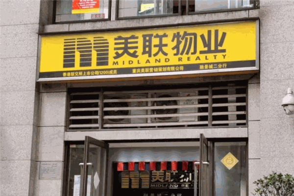 美联物业