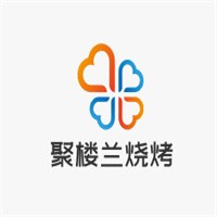 聚楼兰烧烤加盟