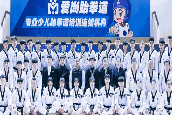 爱尚跆拳道