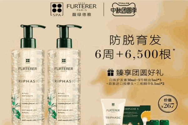 馥绿德雅护发
