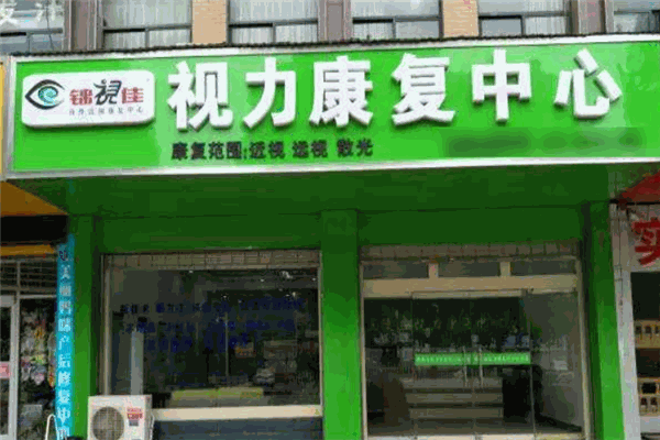 锦视佳
