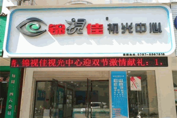 锦视佳