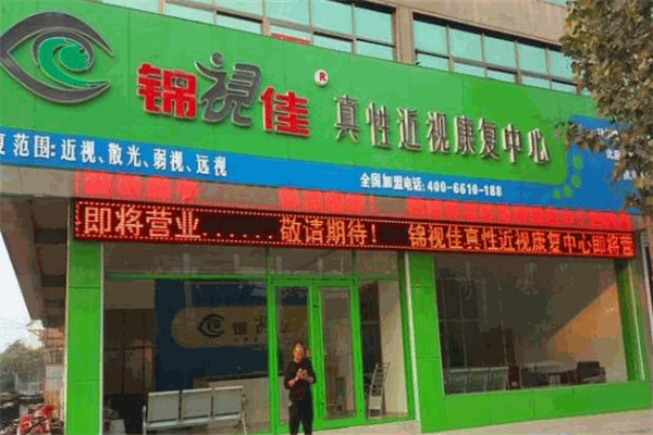 锦视佳