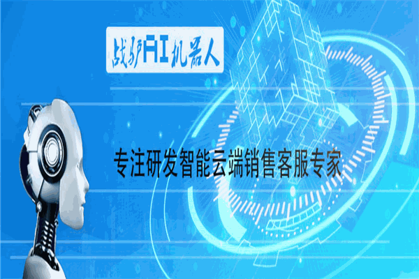 战驴电话机器人