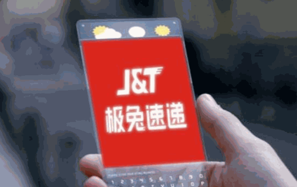 极兔速递