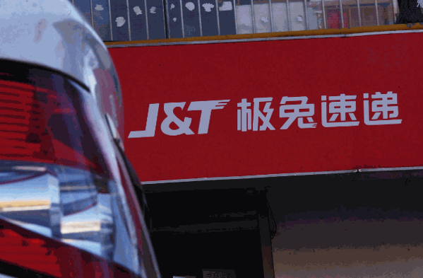 极兔速递