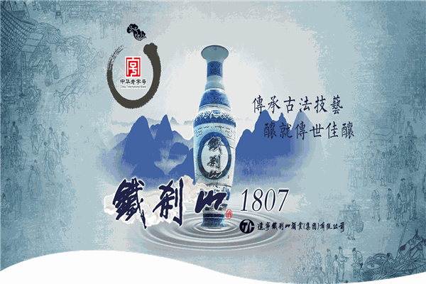 铁刹山酒